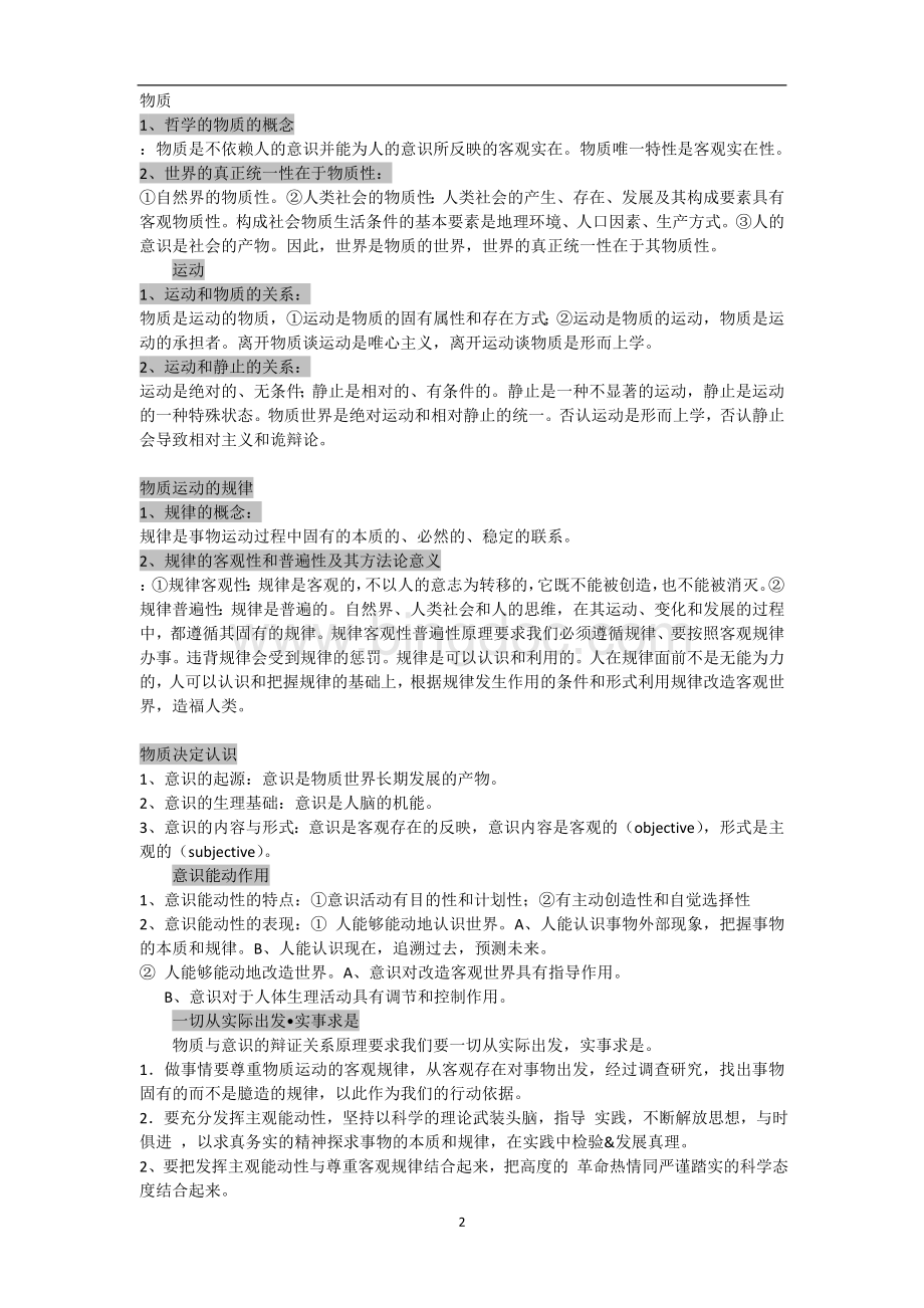 1福建高考政治考纲政治必修四和选修.doc_第2页