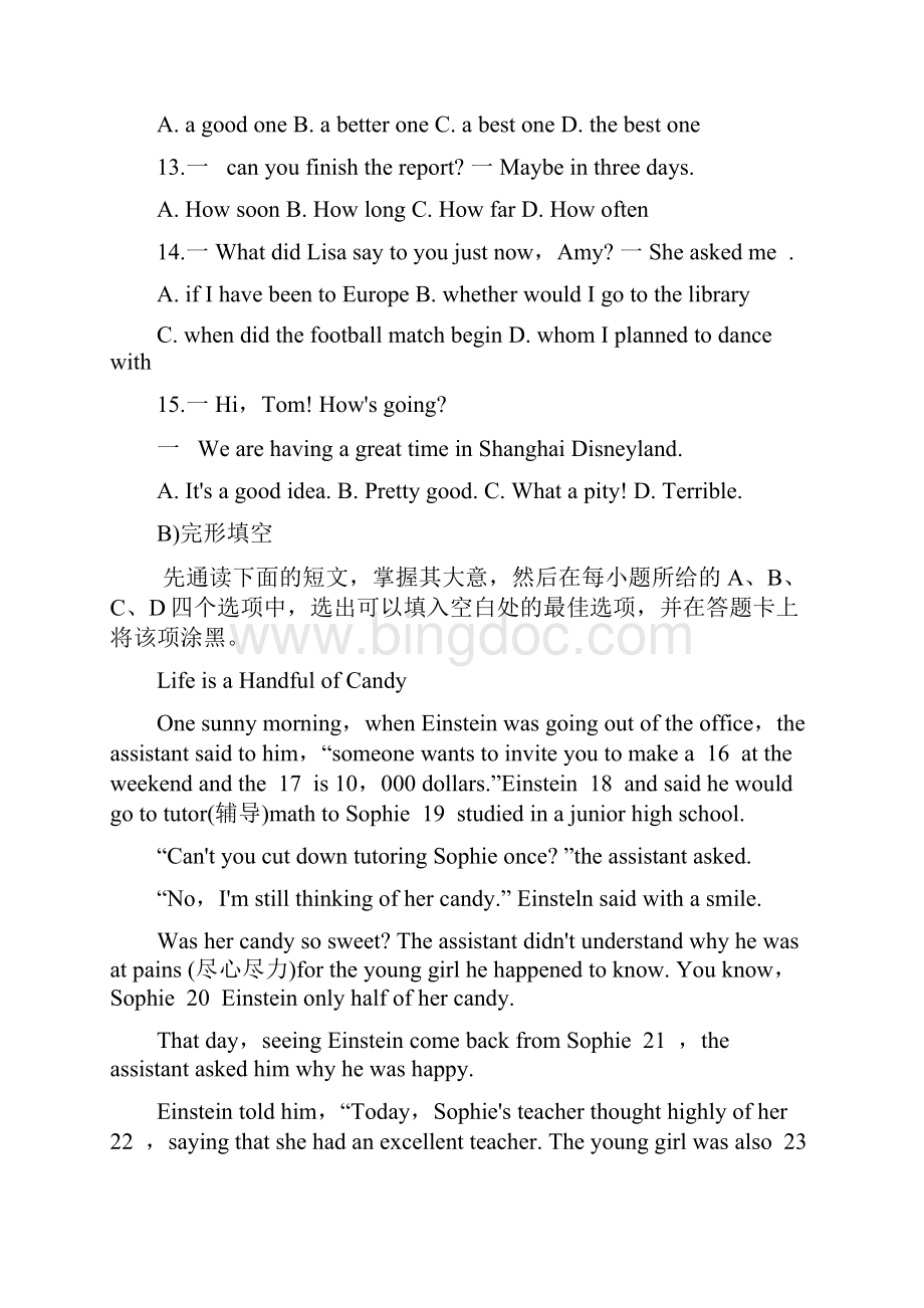 江苏省太仓市中考英语调研测试试题11.docx_第3页