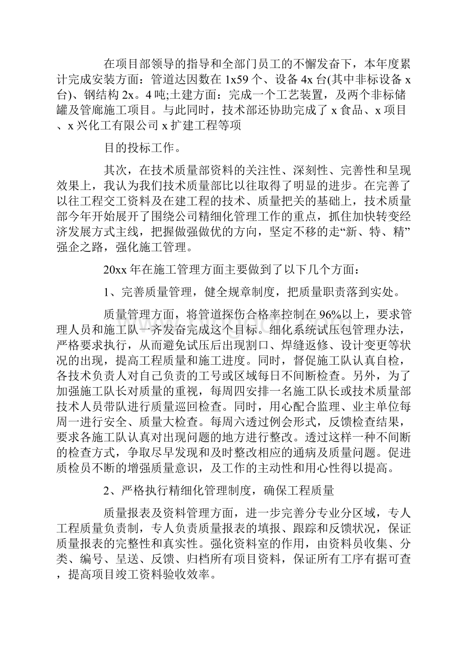 品质工程师试用期工作总结.docx_第2页