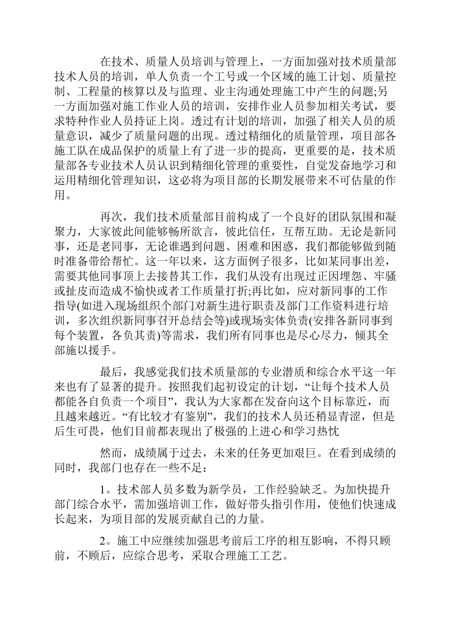 品质工程师试用期工作总结.docx_第3页