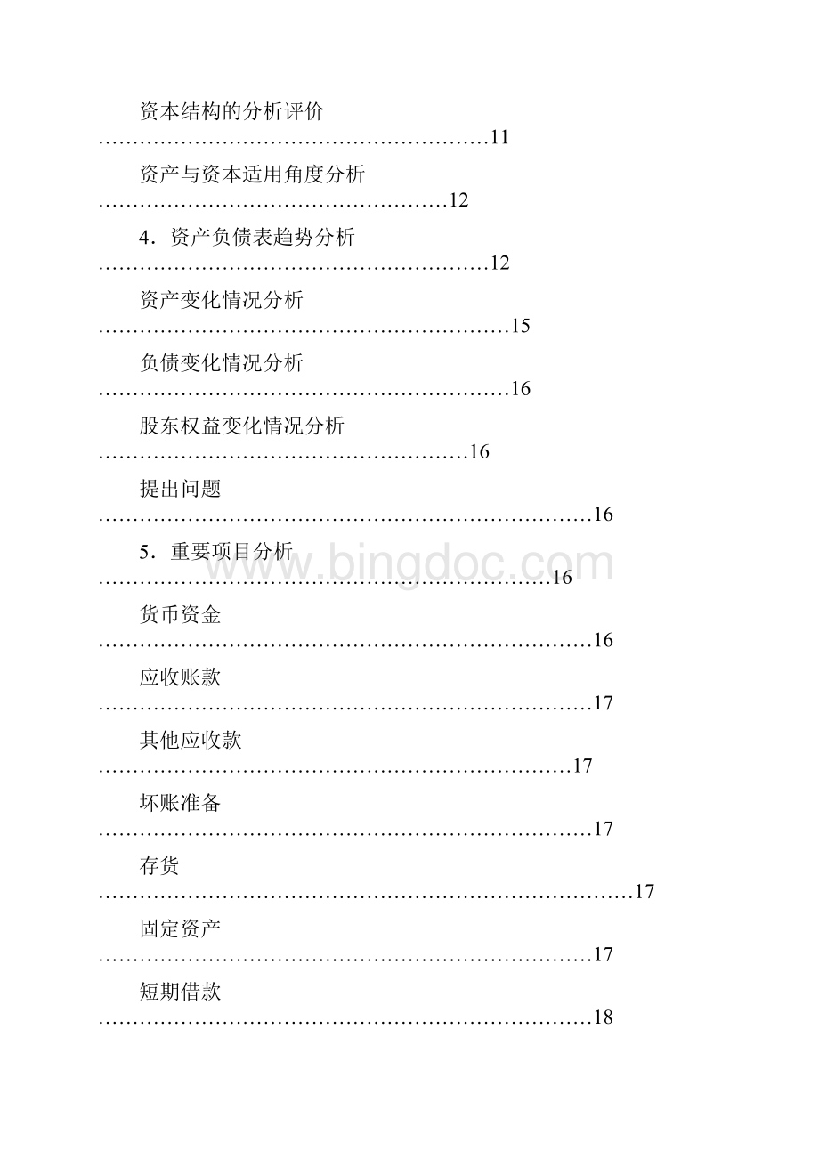 资产负债表分析报告.docx_第2页