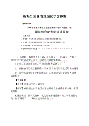 高考全国II卷理综化学含答案.docx