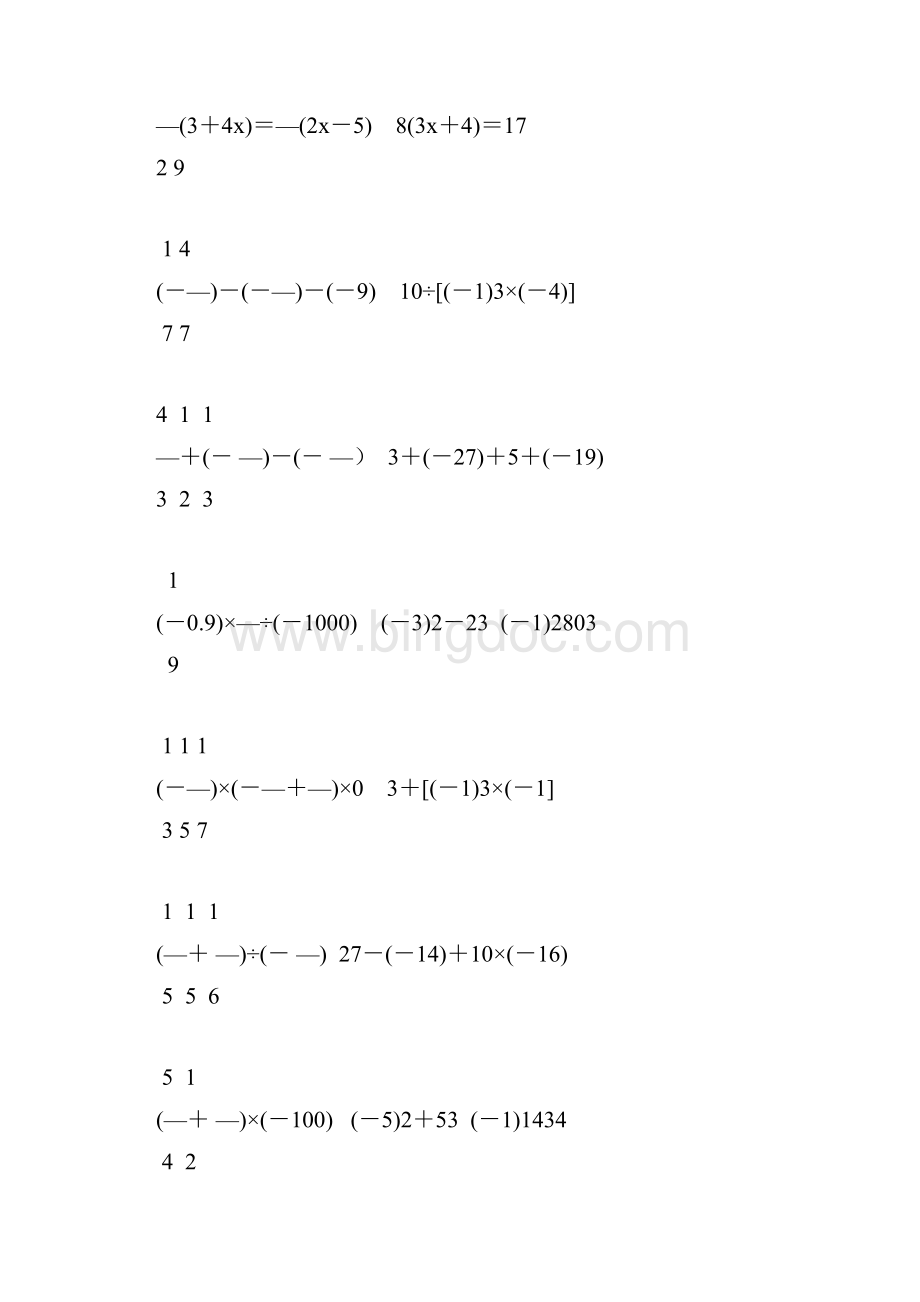 七年级数学上册计算题天天练119.docx_第2页