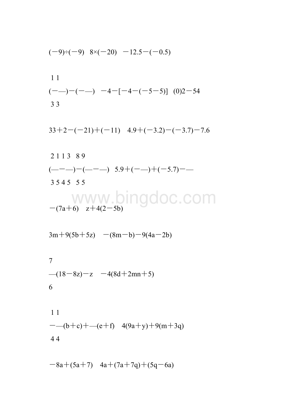 七年级数学上册计算题天天练119.docx_第3页