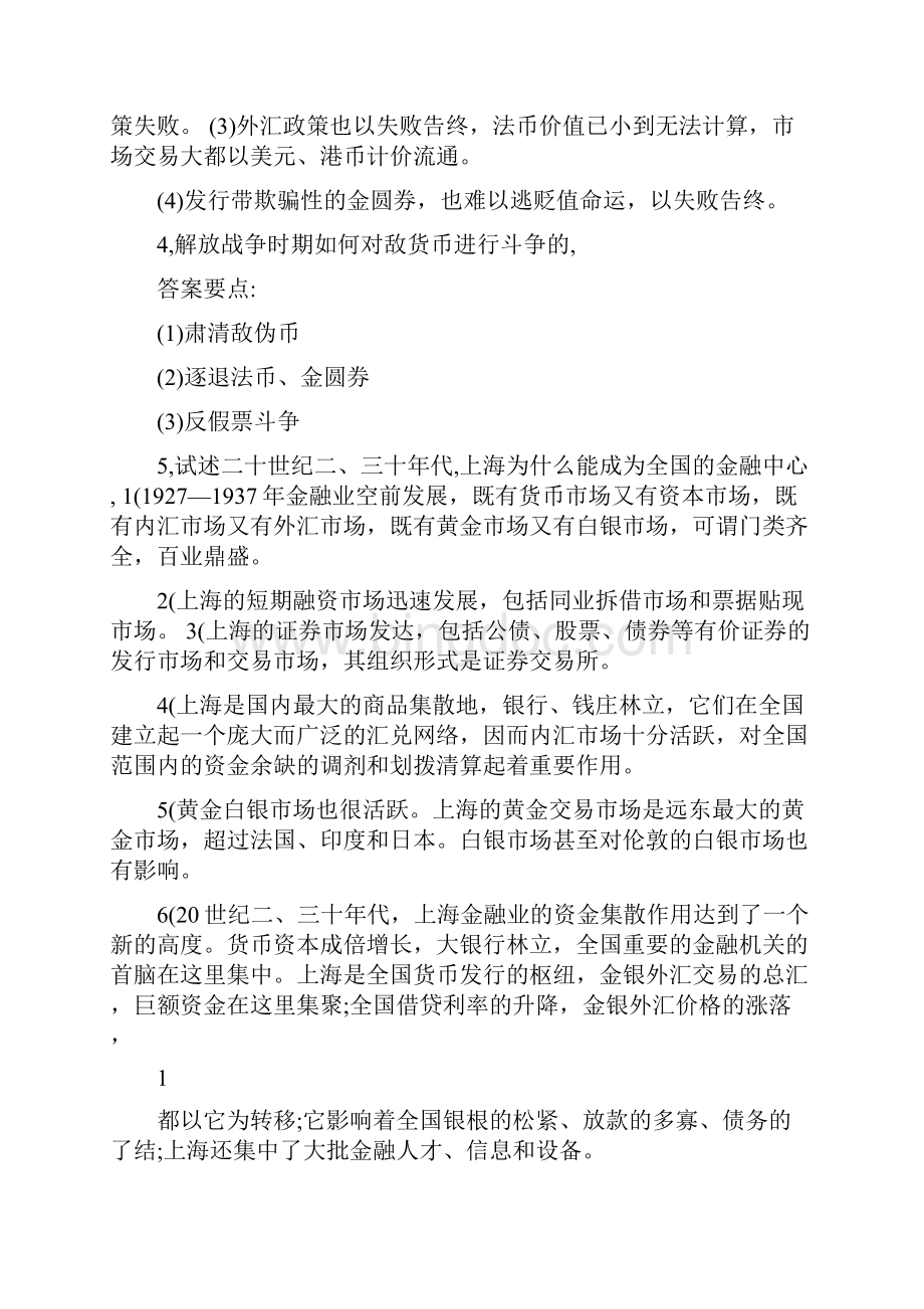 中国金融史考试重点.docx_第2页