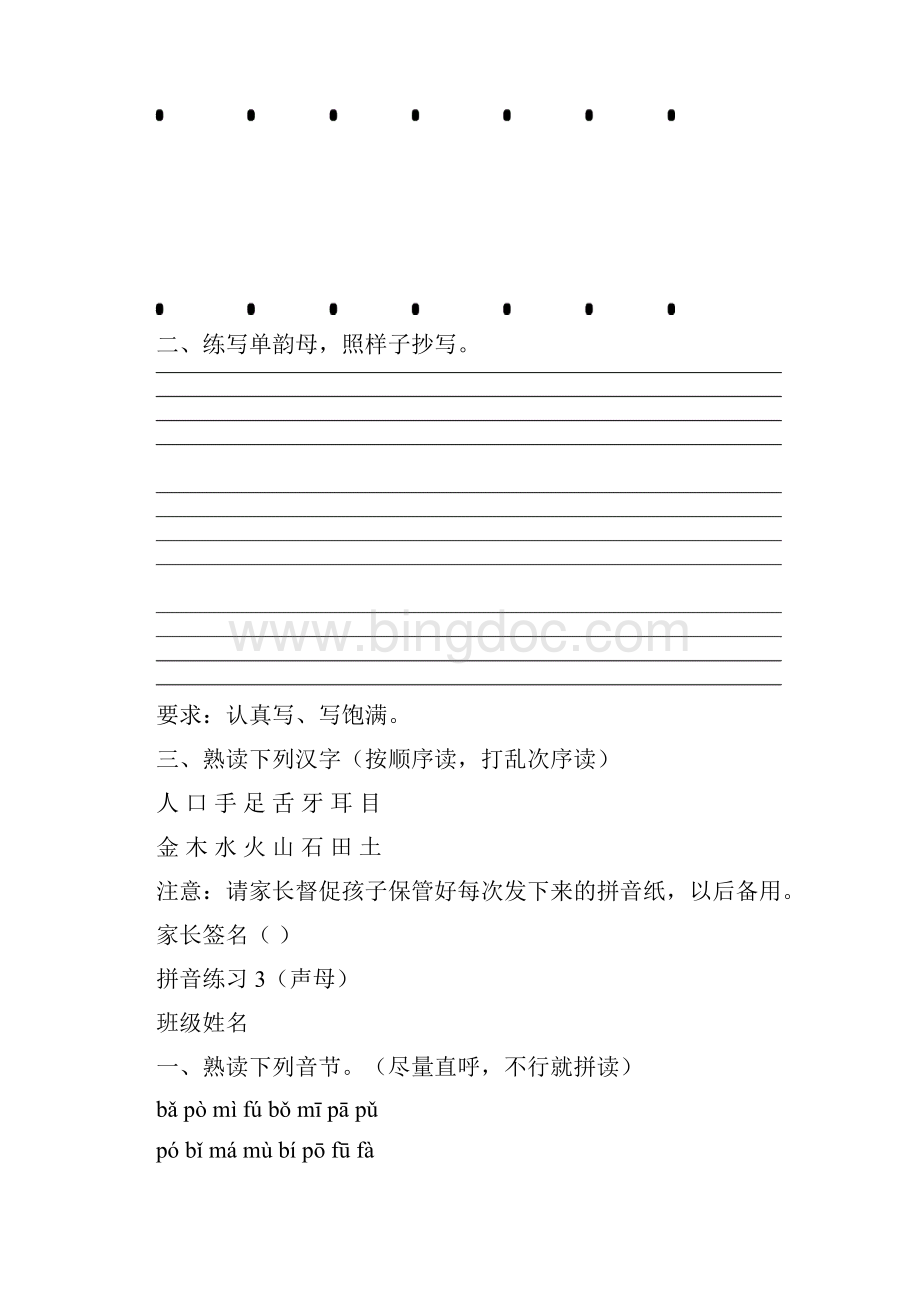 部编人教版一年级上册语文过关拼音练习全.docx_第3页