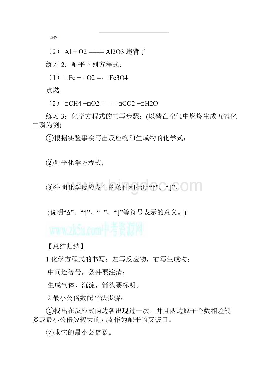 天津市重点名校九年级化学上册学案52如何正确书写化学方程式.docx_第2页