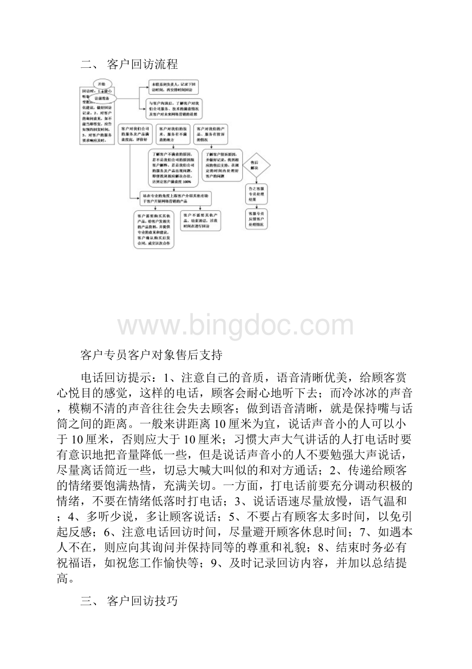 客户回访制度.docx_第3页