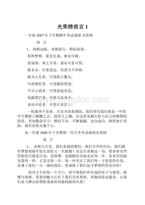 光荣榜前言1.docx