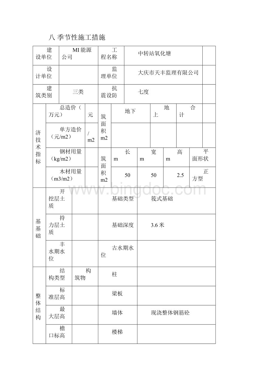 氧化塘及污水池施工组织设计及施工方案之欧阳术创编.docx_第2页