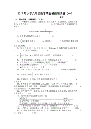小学六年级数学毕业模拟测试卷(一)(二)(三).doc