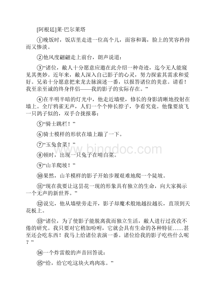 创新设计江苏专用届高考语文一轮复习 把握小说文学规律探究艺术性讲义.docx_第2页