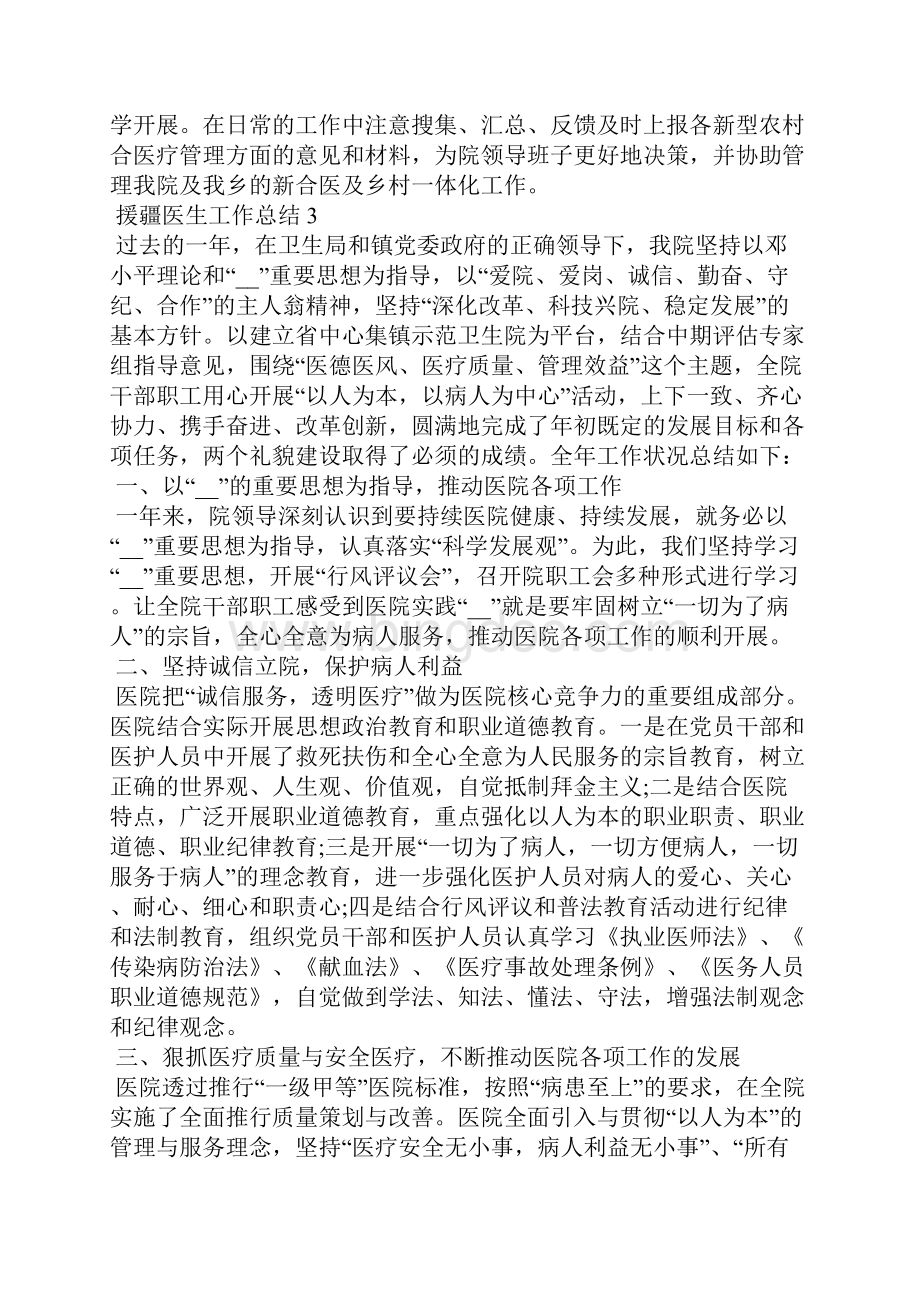 援疆医生工作总结5篇医生个人总结.docx_第3页