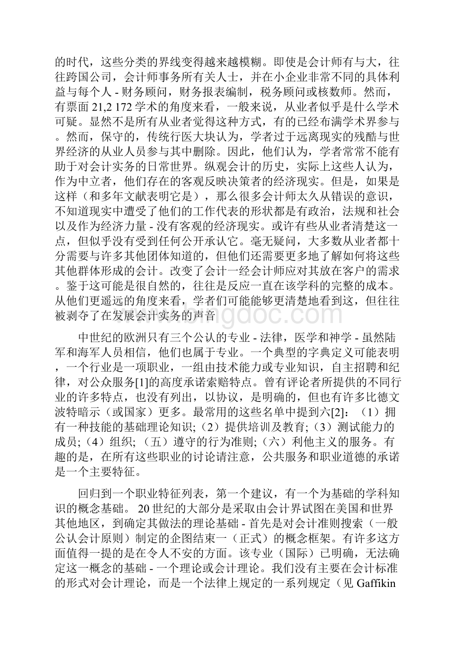 会计 财务 外文翻译 外文文献会计教育.docx_第2页