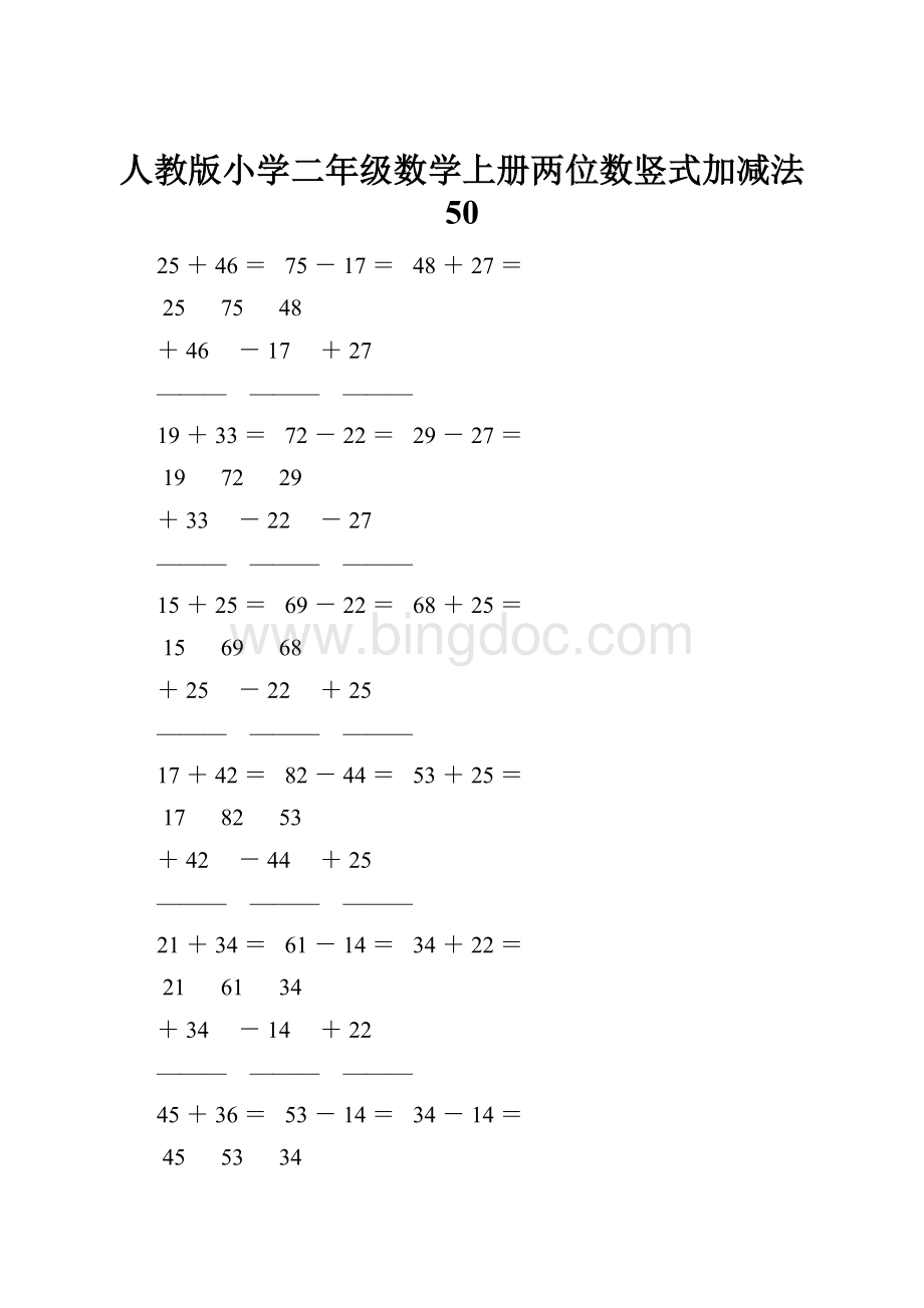 人教版小学二年级数学上册两位数竖式加减法 50.docx