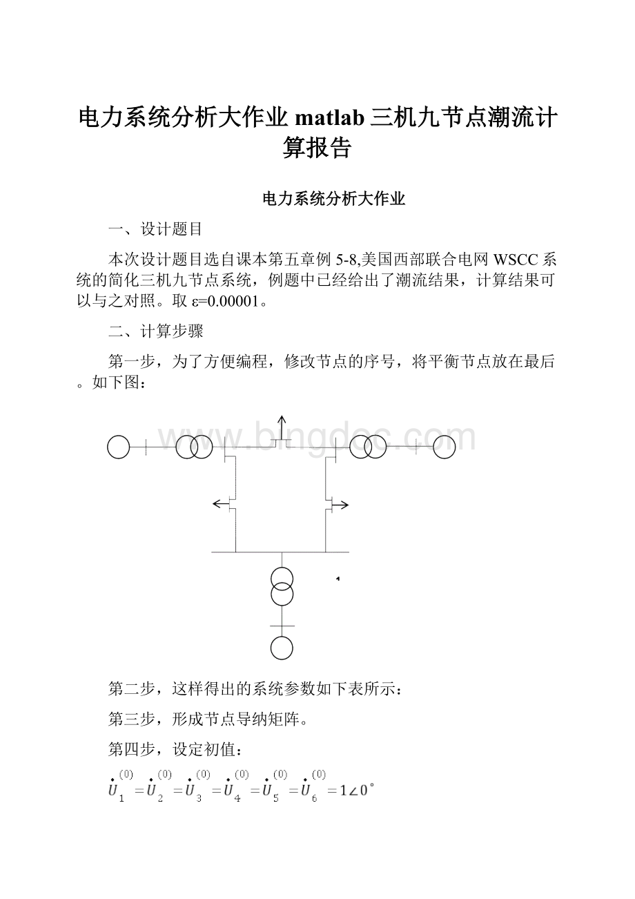 电力系统分析大作业matlab三机九节点潮流计算报告.docx