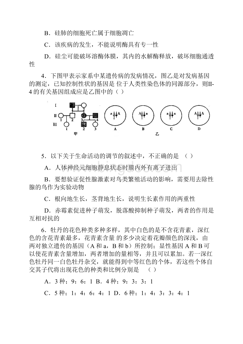 吉林省吉林一中届高三理综下学期冲刺试题一.docx_第2页