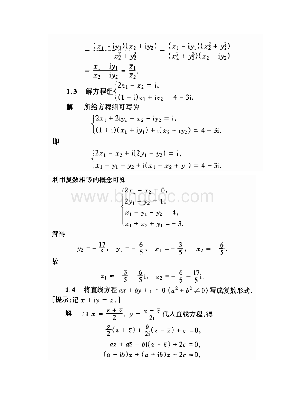 《复变函数与积分变换》第三版标准答案华中科技大学数学.docx_第2页