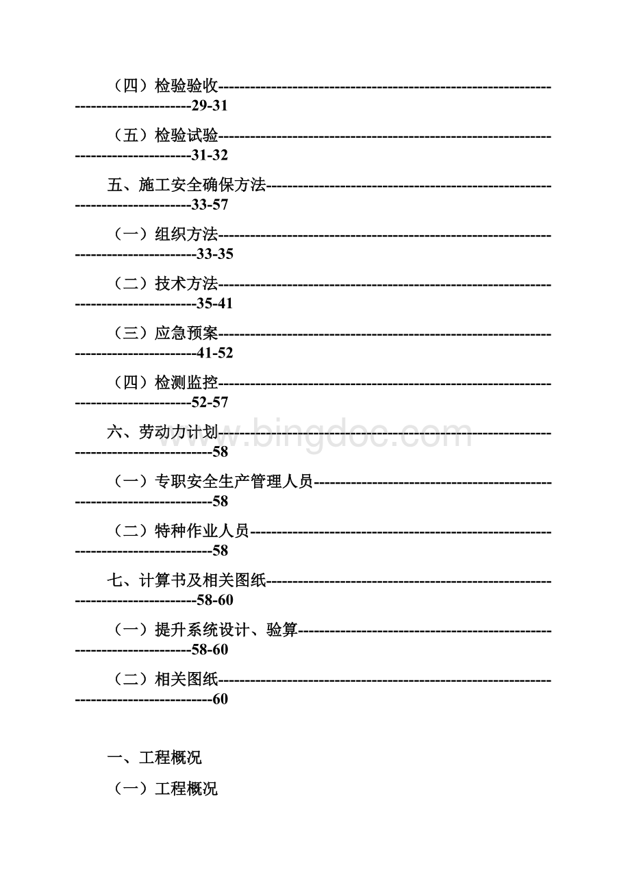 人工挖孔桩专家论证专项方案.docx_第3页