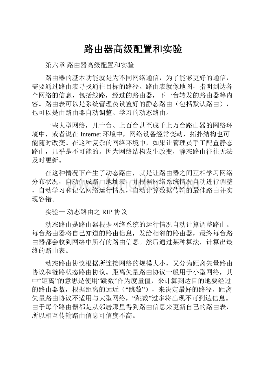 路由器高级配置和实验.docx_第1页