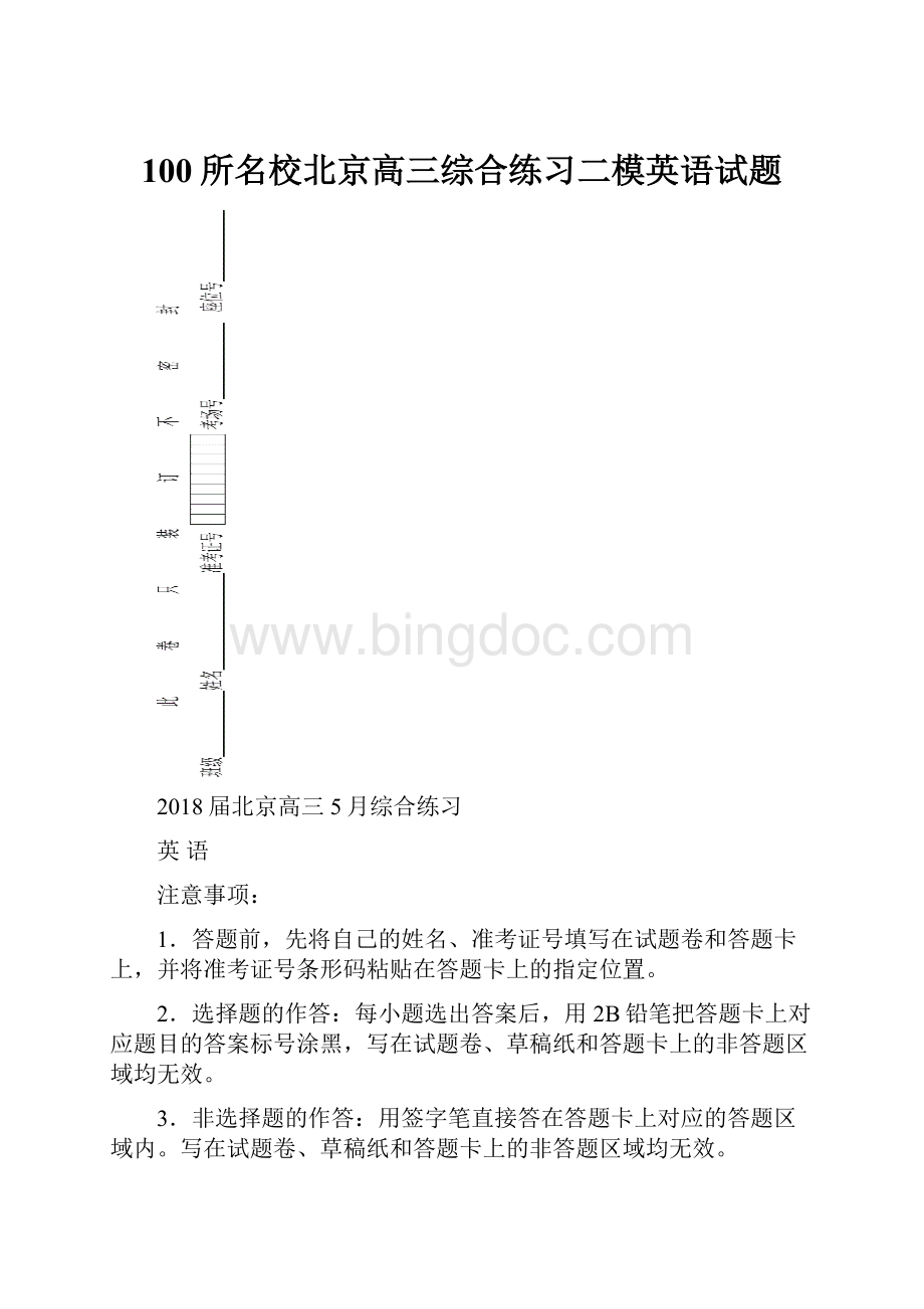 100所名校北京高三综合练习二模英语试题.docx_第1页