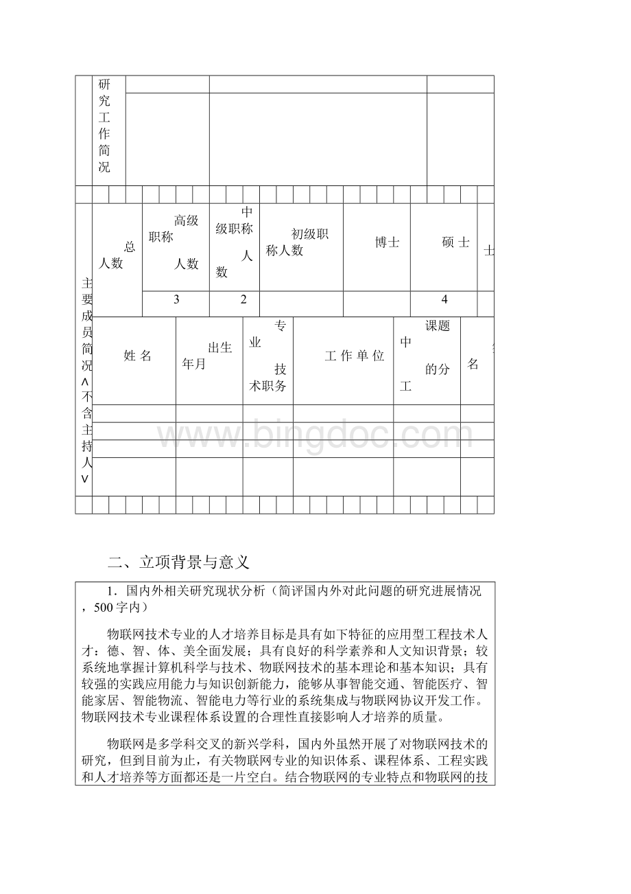 XX年省级教改课题立项申报书.docx_第3页