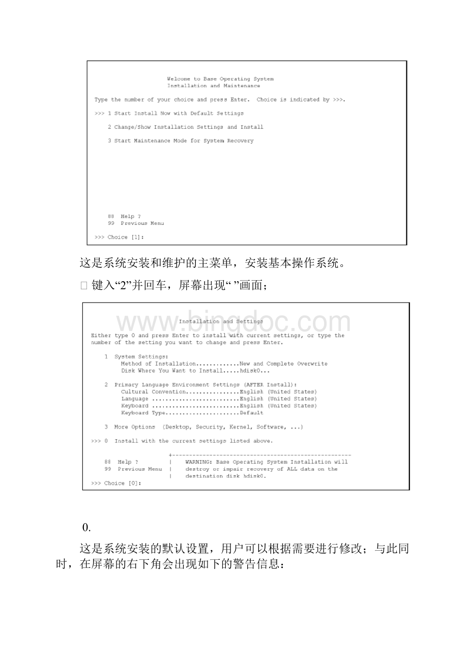 最新AIX操作系统安装.docx_第3页