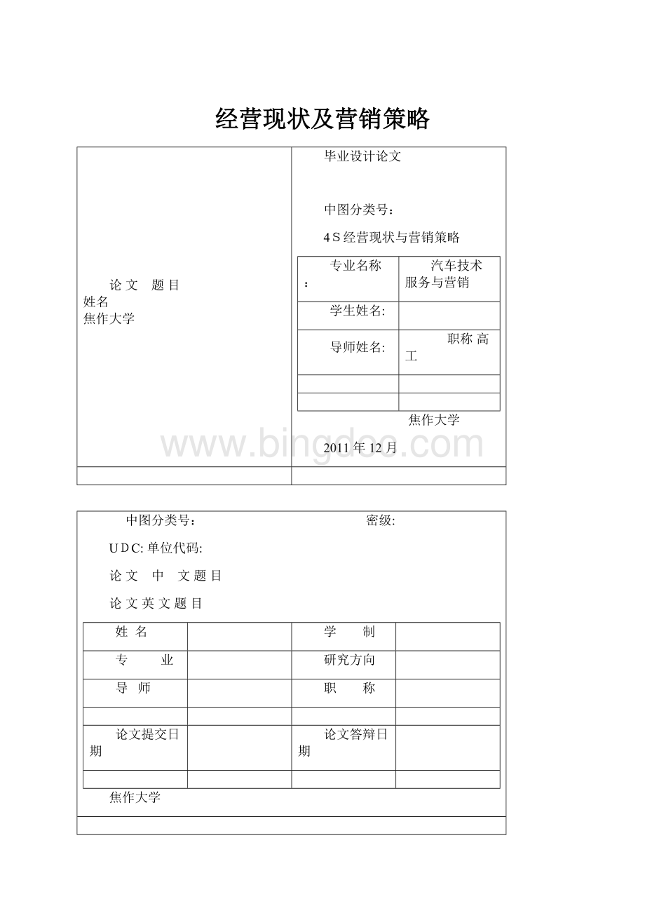 经营现状及营销策略.docx_第1页