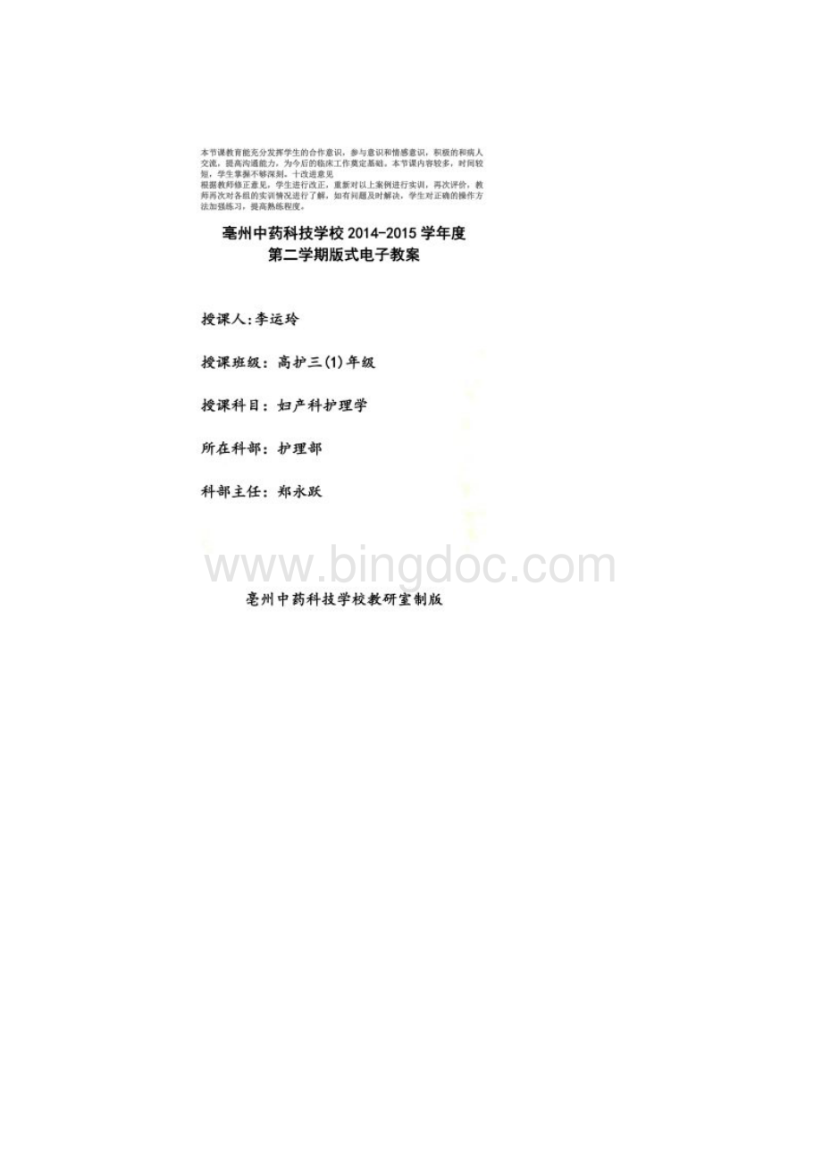 鼻饲法教学案例.docx_第3页