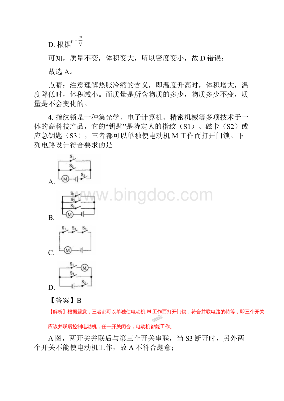 精品解析浙江省衢州市中考物理试题解析版精编版doc.docx_第3页