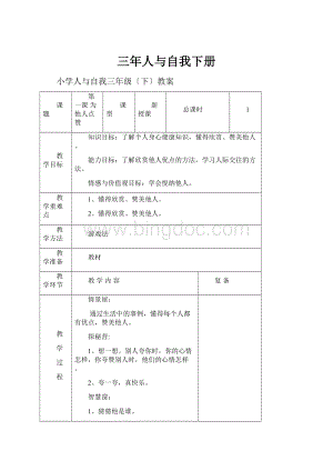 三年人与自我下册.docx