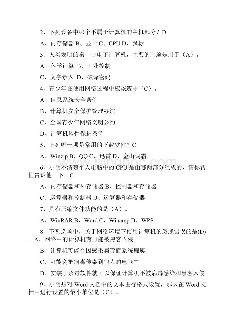 最新卓凡练习题库选择判断打印版.docx_第2页