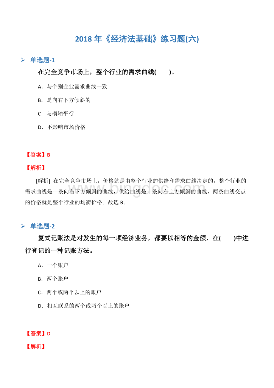 《经济法基础》练习题(六).docx