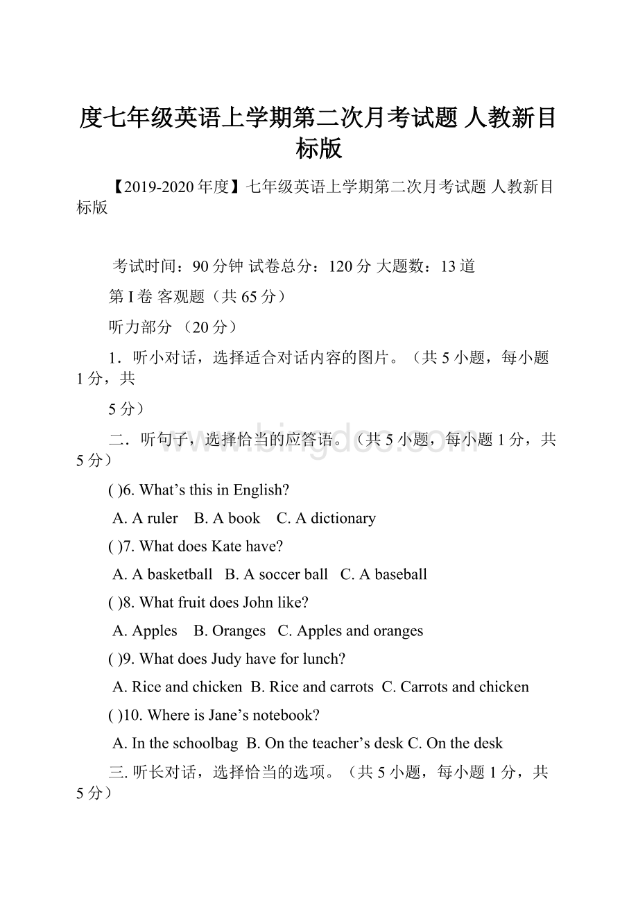 度七年级英语上学期第二次月考试题 人教新目标版.docx