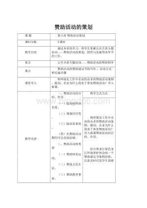 赞助活动的策划.docx