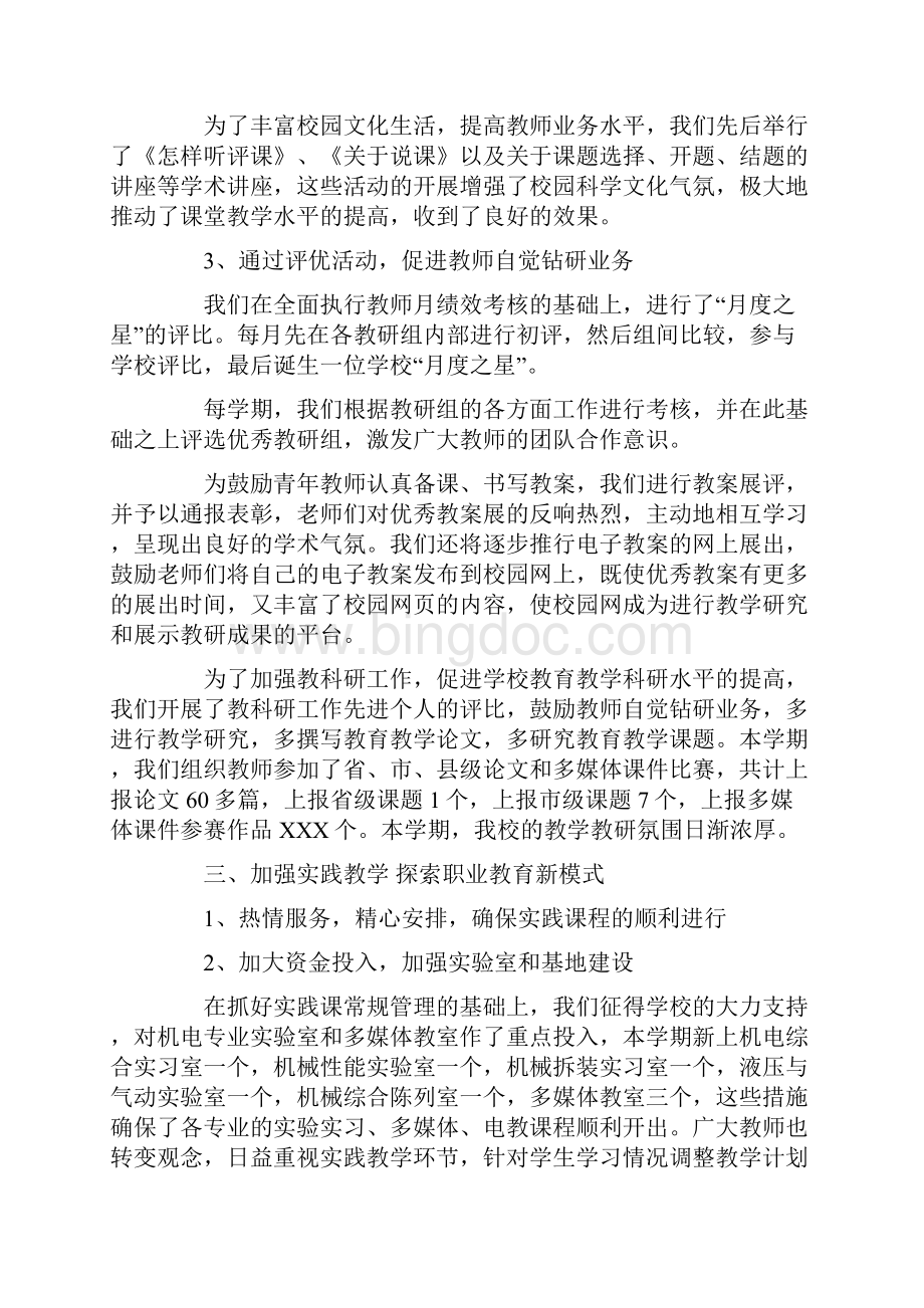 教学管理部门工作总结.docx_第3页