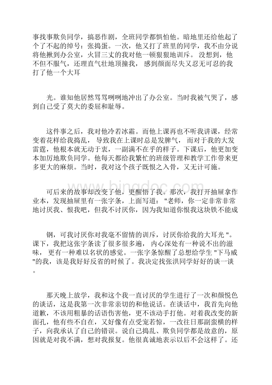 精选班主任基关于本功大赛学习教育故事doc.docx_第2页