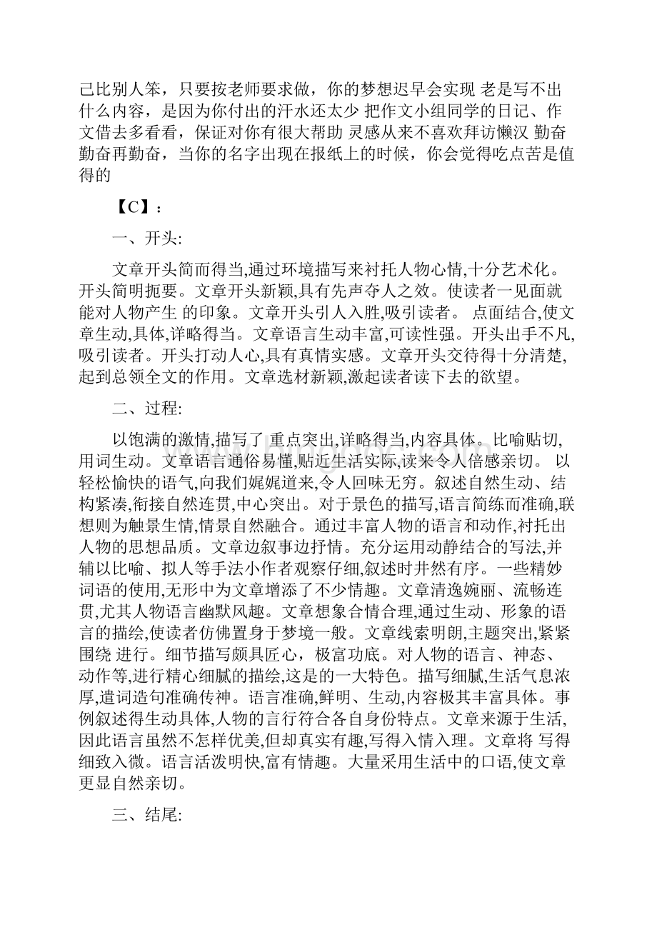 初中学生作文评语分类集锦.docx_第3页