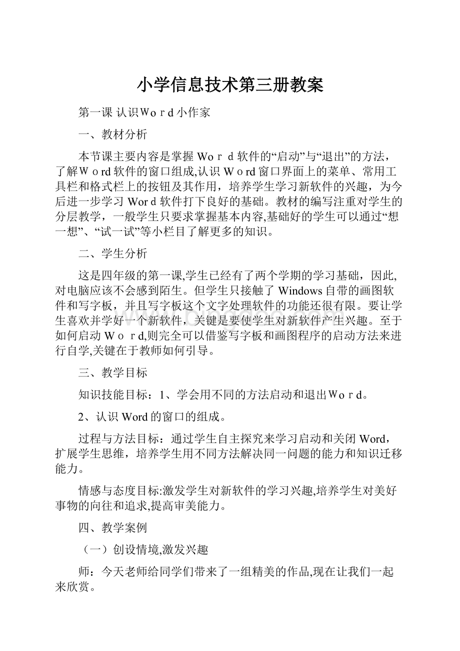 小学信息技术第三册教案.docx