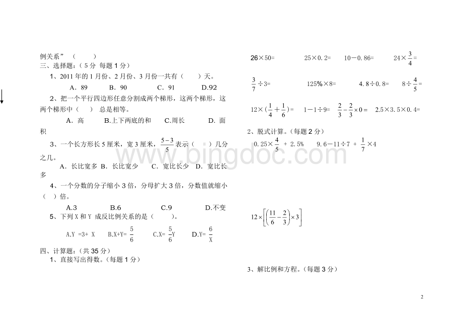 小学六级数学毕业试题(附答案).doc_第2页