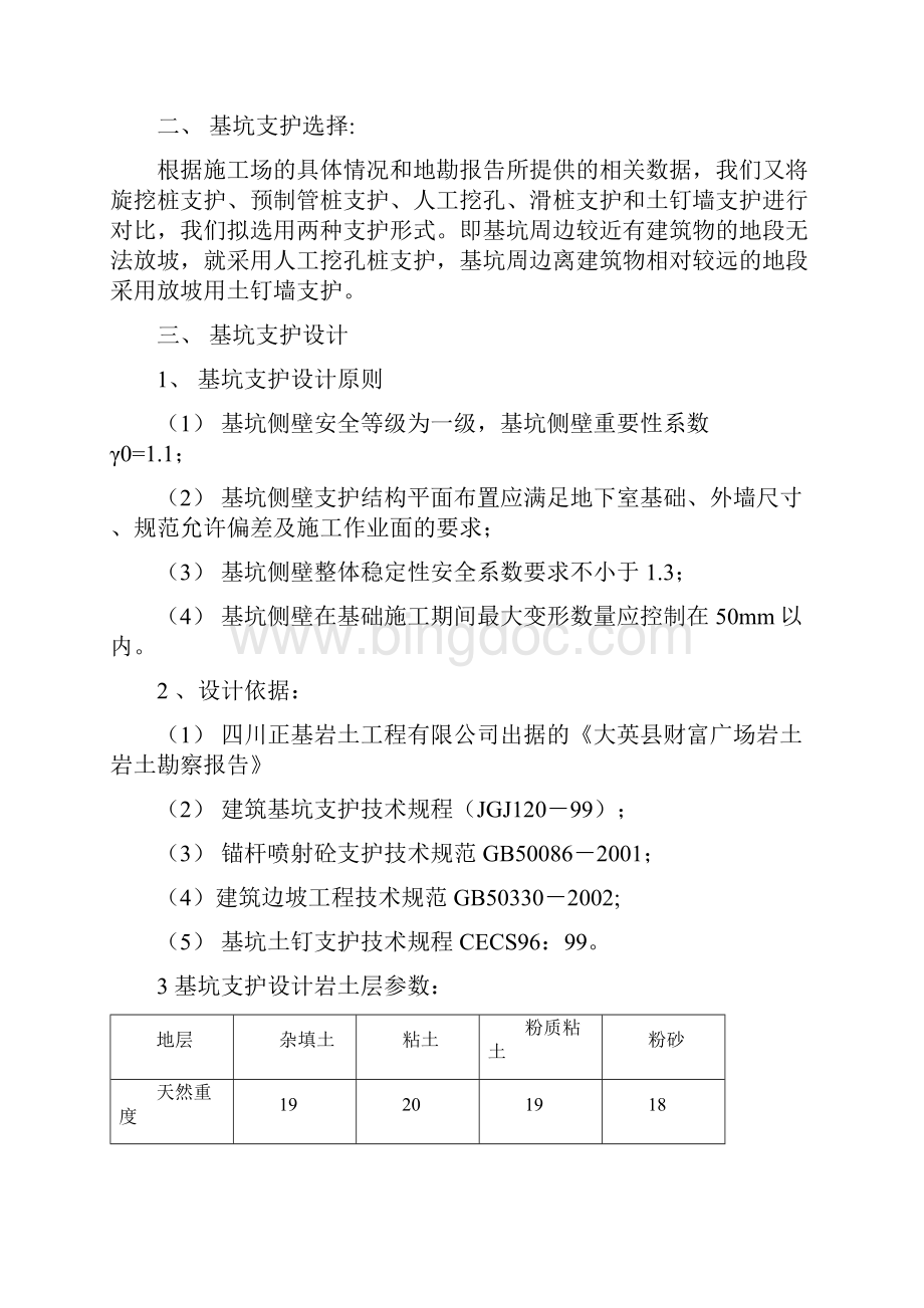 财富广场深基坑支护方案.docx_第2页