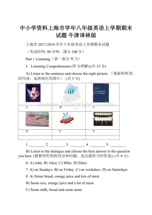 中小学资料上海市学年八年级英语上学期期末试题 牛津译林版.docx