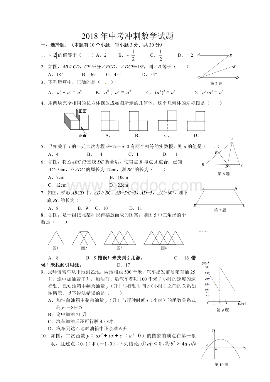 中考冲刺数学试题.doc_第1页