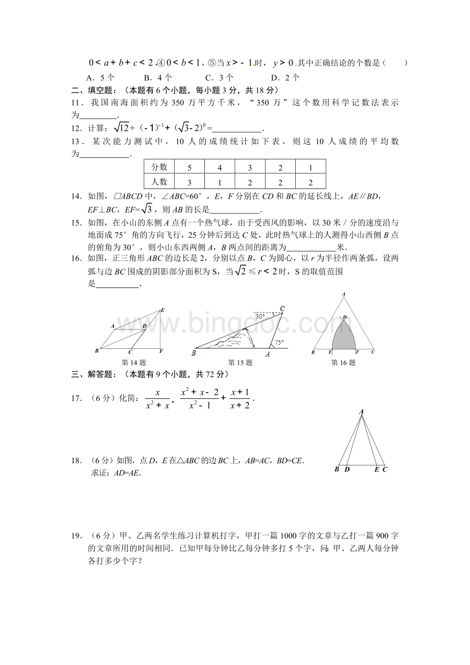 中考冲刺数学试题.doc_第2页