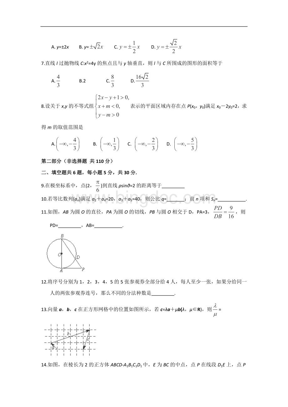 1年高考真题——理科数学(北京卷)解析版.doc_第2页