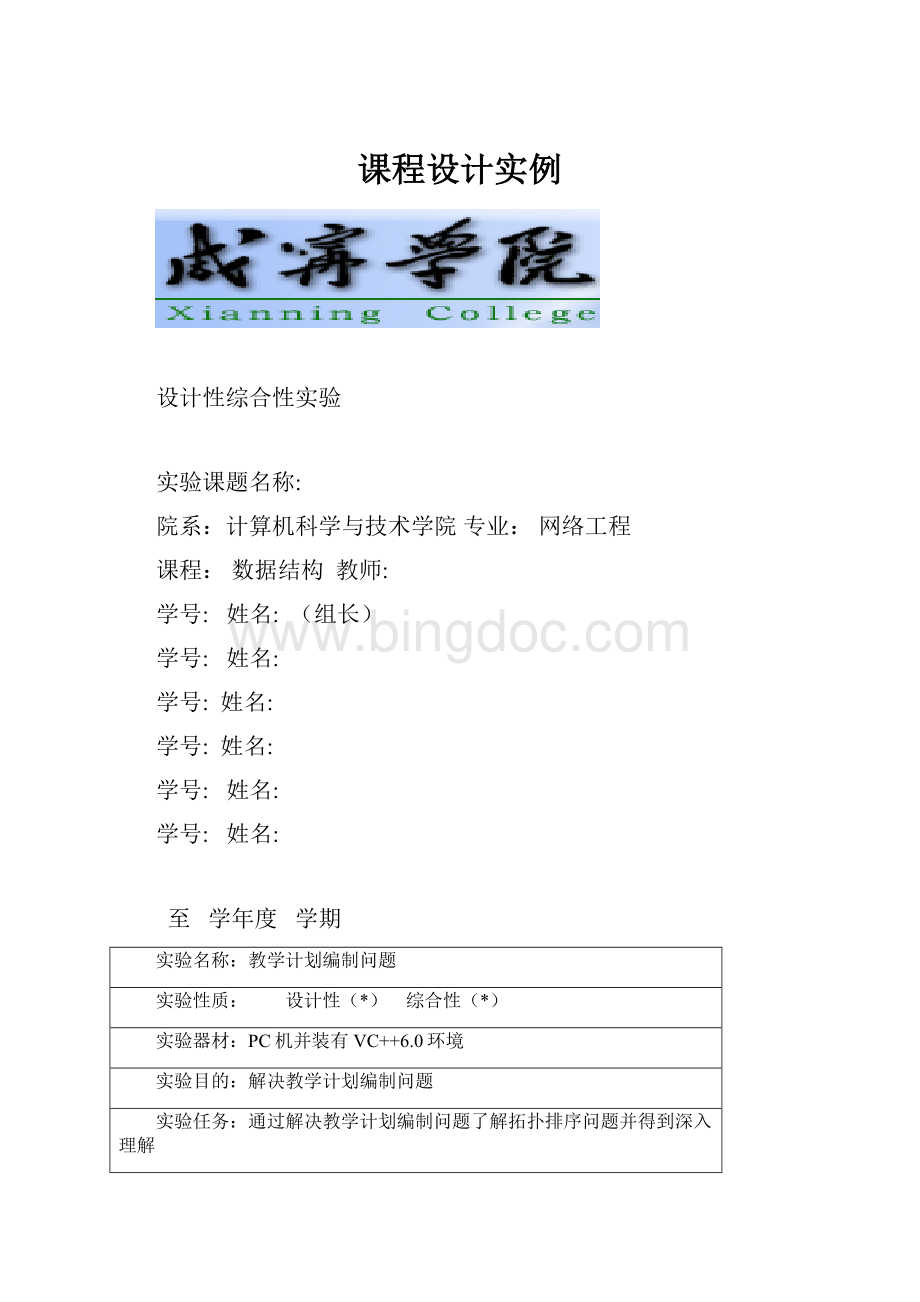 课程设计实例.docx