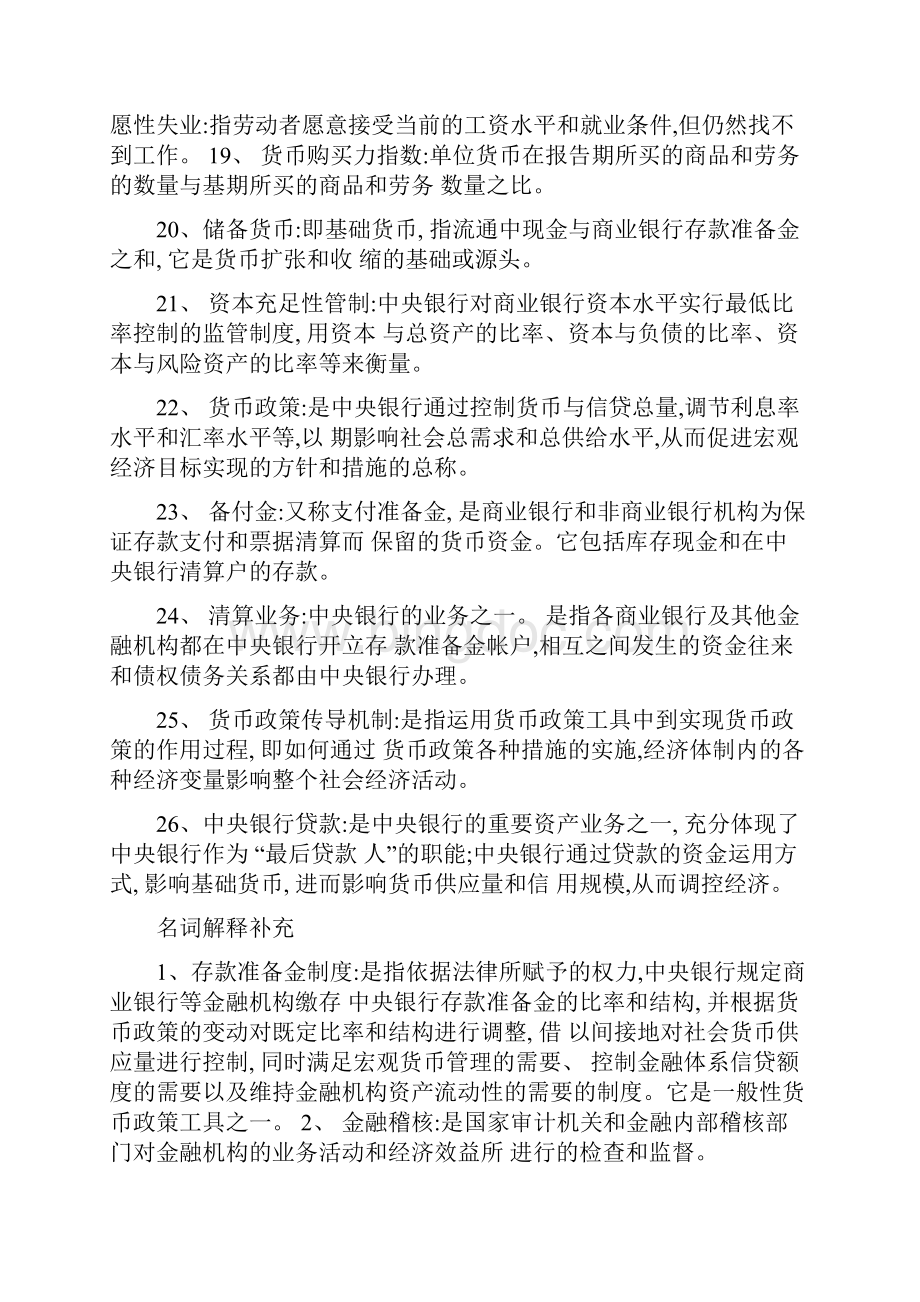 中央银行理论与实务期末期末复习指导题目与答案精.docx_第3页