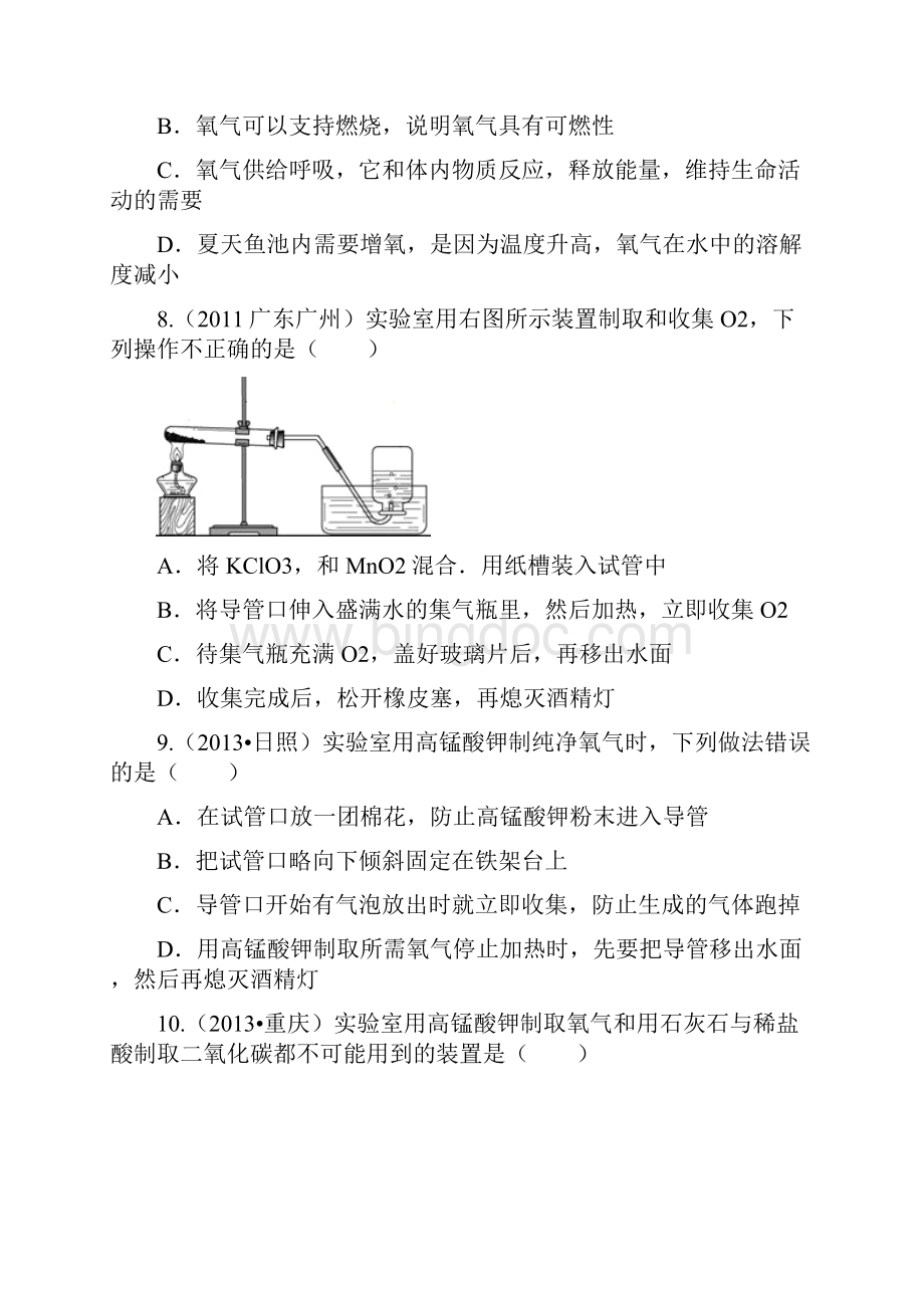 中考化学一轮复习专题4 氧气的性质和制备检测.docx_第2页