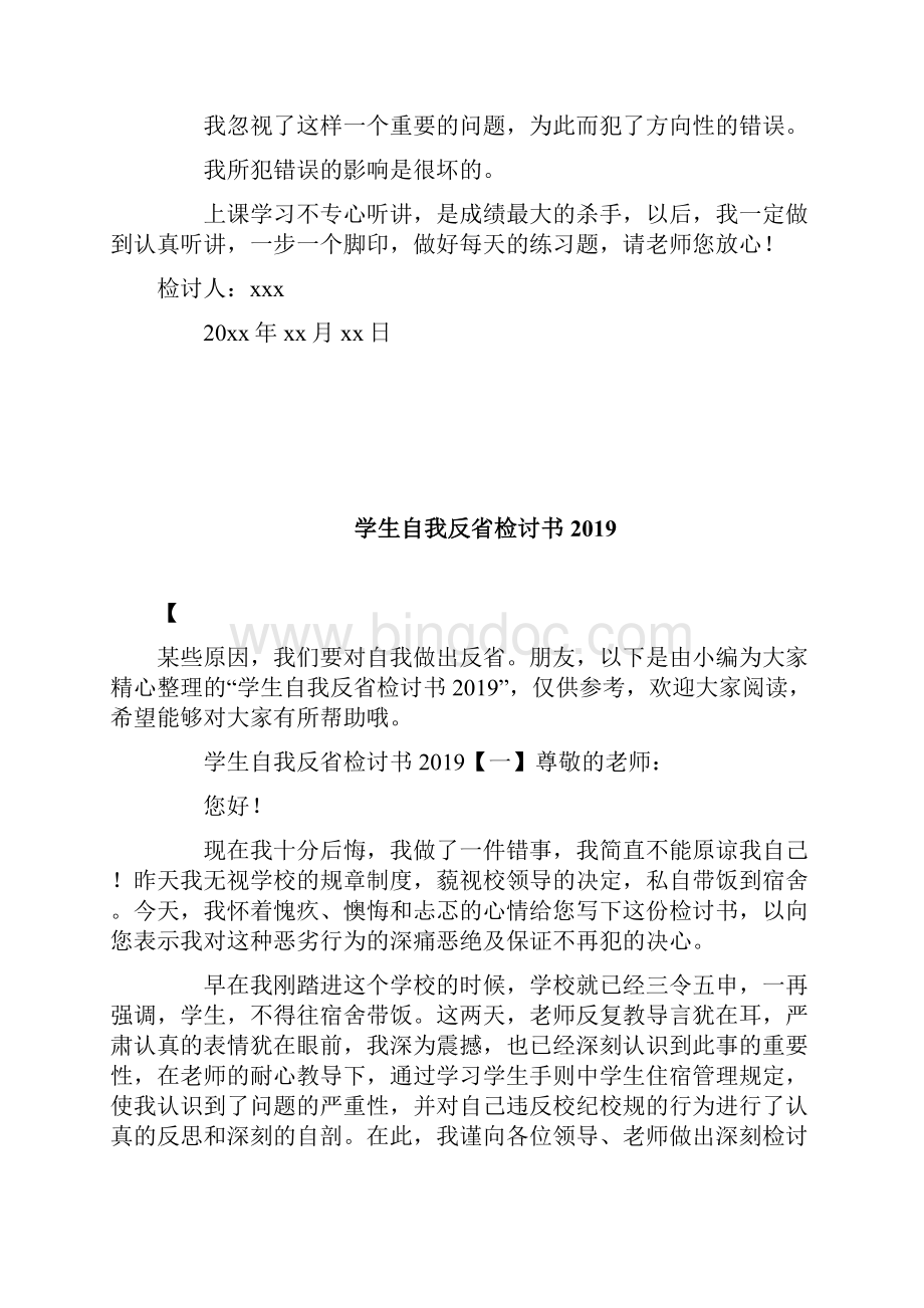 学生自我反省检讨书500字检讨书doc.docx_第3页