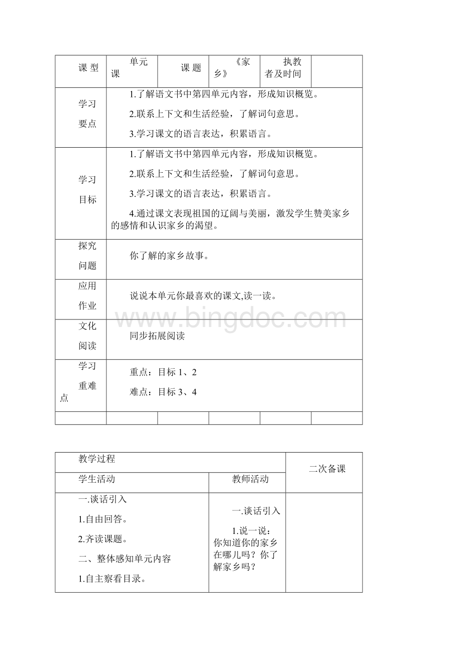 部编版语文二年级上册第四单元 教案.docx_第2页